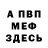Меф VHQ Kapustyanka